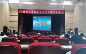 章丘金屬顏料參加二季度安全會(huì)議.jpg 章丘金屬顏料參加二季度安全會(huì)議.jpg