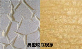 咬底現(xiàn)象.jpg 咬底現(xiàn)象.jpg