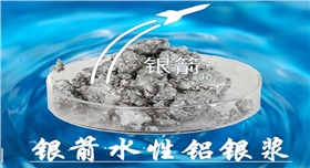 銀箭鋁銀漿圖片1 銀箭鋁銀漿圖片1