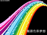 銀箭鋁銀漿夢(mèng)想.png 銀箭鋁銀漿夢(mèng)想.png