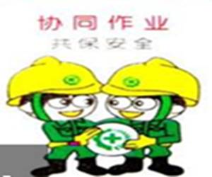 安全 習(xí)慣性違章 大.png 安全 習(xí)慣性違章 大.png