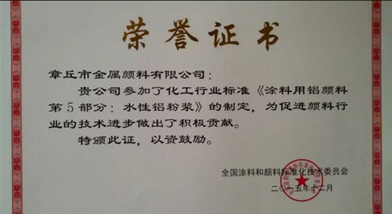 水性鋁粉漿標(biāo)準(zhǔn)證書550300.jpg 水性鋁粉漿標(biāo)準(zhǔn)證書550300.jpg