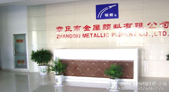 銀箭鋁銀漿工廠前臺(tái).jpg 銀箭鋁銀漿工廠前臺(tái).jpg