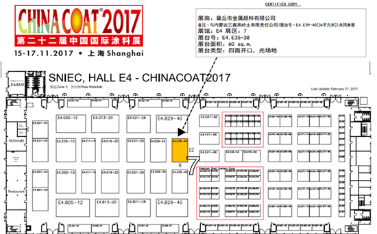 銀箭鋁銀漿展臺.png 銀箭鋁銀漿展臺.png