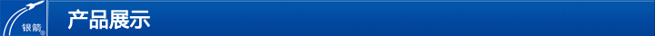 產(chǎn)品展示.png 產(chǎn)品展示.png