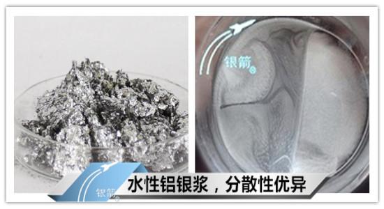 銀箭水性鋁銀漿圖片一.jpg 銀箭水性鋁銀漿圖片一.jpg