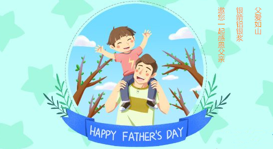 父愛(ài)如山 父愛(ài)如山