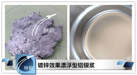 銀箭鍍鋅鍍鉻系列鋁銀漿圖片一 銀箭鍍鋅鍍鉻系列鋁銀漿圖片一