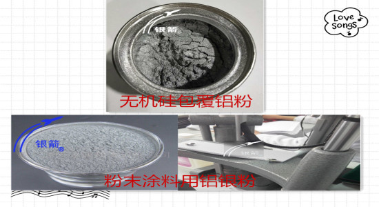 銀箭鋁銀粉無機(jī)硅包覆、粉末涂料用圖片二.jpg