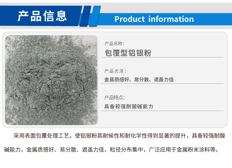 無機(jī)硅包覆鋁銀粉(新)_01.jpg 無機(jī)硅包覆鋁銀粉(新)_01.jpg