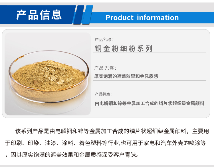 銅金粉細(xì)粉系列_01.jpg 銅金粉細(xì)粉系列_01.jpg