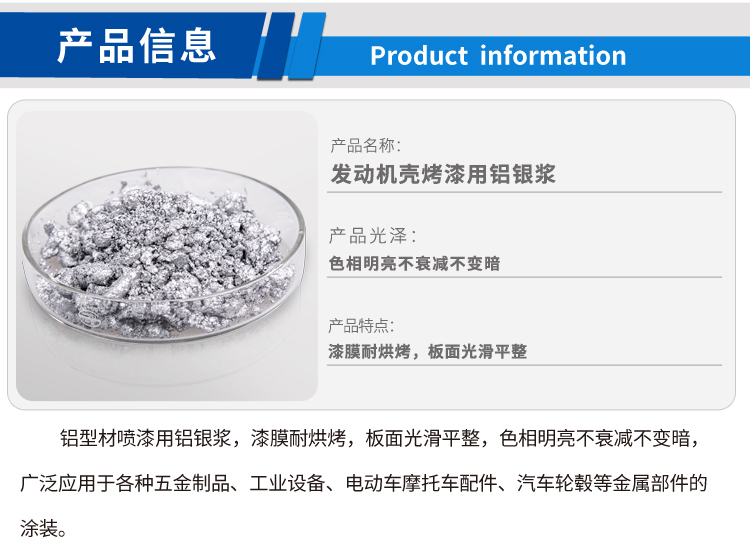 發(fā)動(dòng)機(jī)殼烤漆用鋁銀漿_01.jpg 發(fā)動(dòng)機(jī)殼烤漆用鋁銀漿_01.jpg