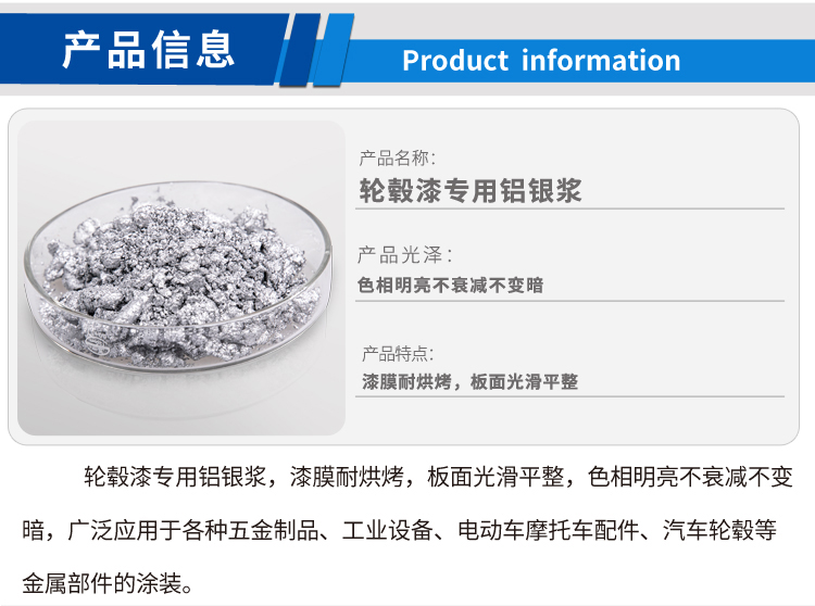 輪轂漆專(zhuān)用鋁銀漿_01.jpg 輪轂漆專(zhuān)用鋁銀漿_01.jpg