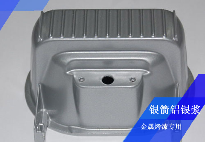 發(fā)動機(jī)殼烤漆用鋁銀漿 發(fā)動機(jī)殼烤漆用鋁銀漿